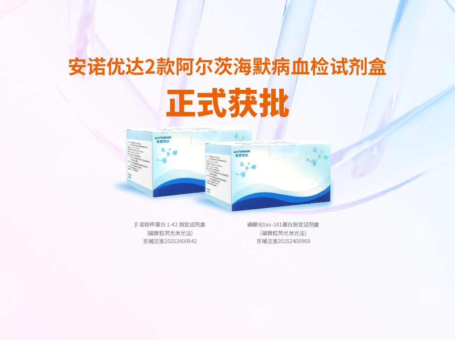 xkty星空阿尔兹海默病血检试剂盒p-tau181正式获批