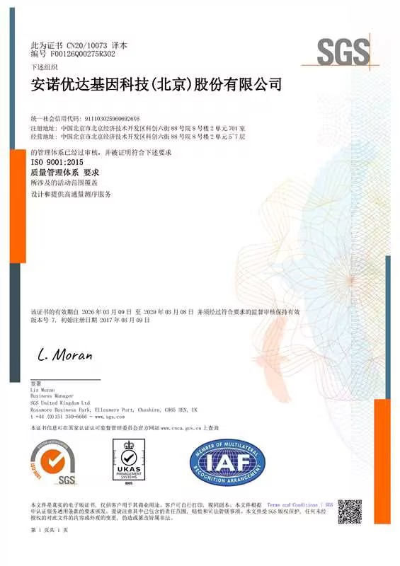 质量管理体系证书